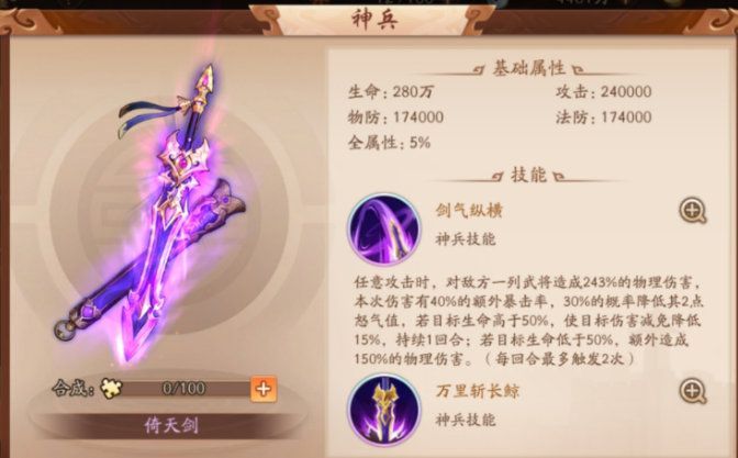 少年三国志2紫金神兵换哪个下来