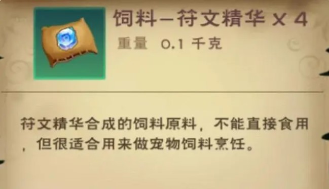 创造与魔法怎么制作饲料