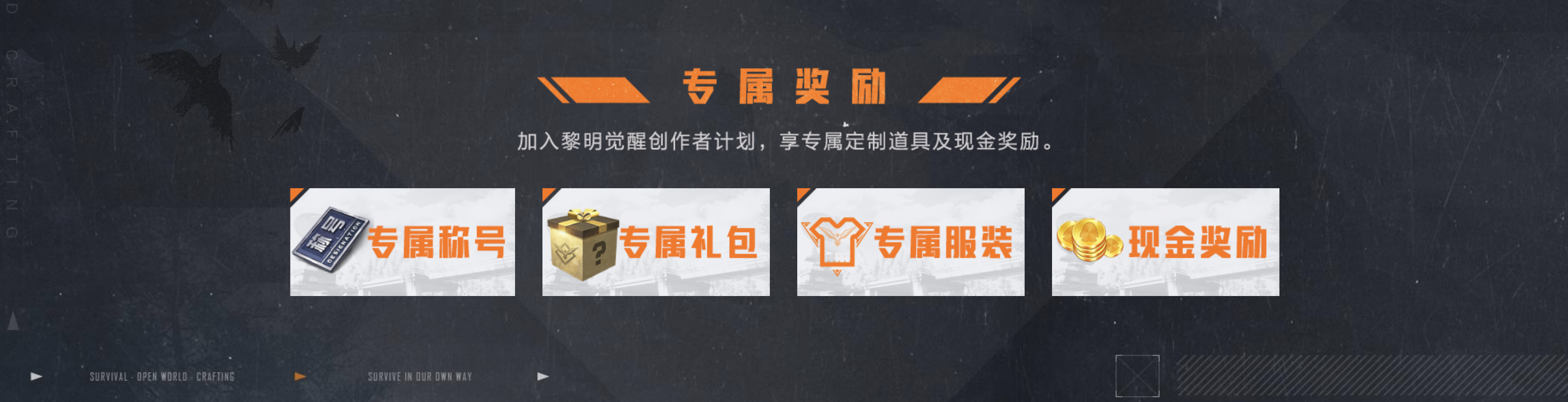 《黎明觉醒:生机》创作者计划今日发布!千万激励等你瓜分 《黎明觉醒:生机》创作者计划今日发布!千万激励等你瓜分