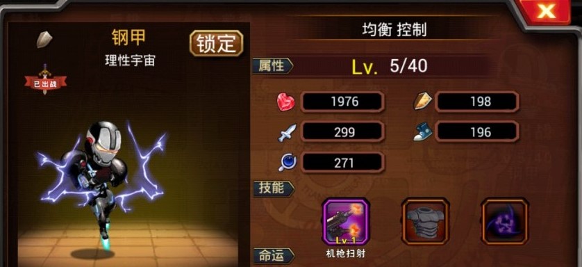 超级英雄四小强之钢甲英雄