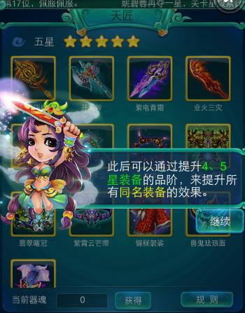 迷你西游天匠系统的玩法是什么