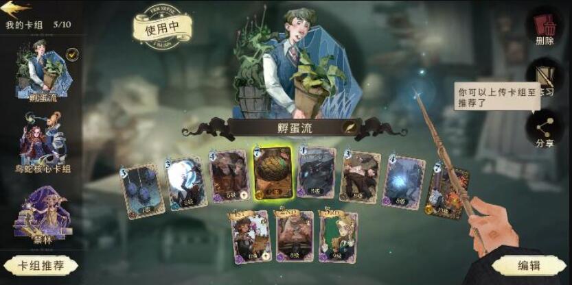 哈利波特卡组怎么搭配