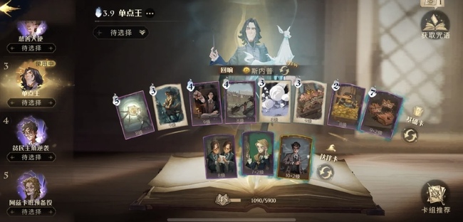 哈利波特魔法觉醒传说斯内普回响 哈利波特魔法觉醒传说斯内普回响