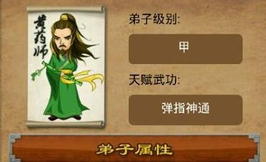 大掌门初始弟子怎么选 大掌门初始弟子怎么选