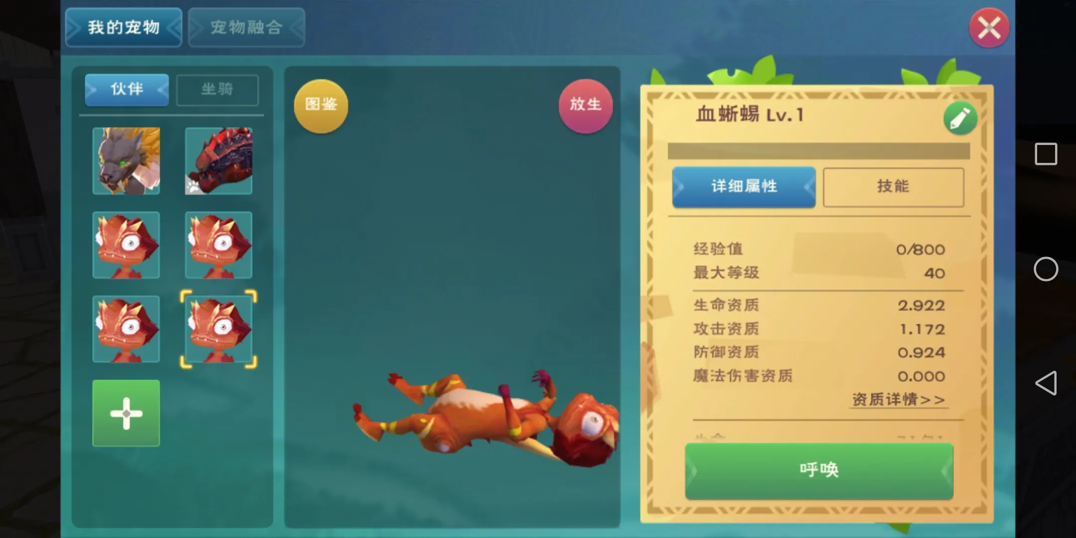 创造与魔法血蜥蜴技能加多少血