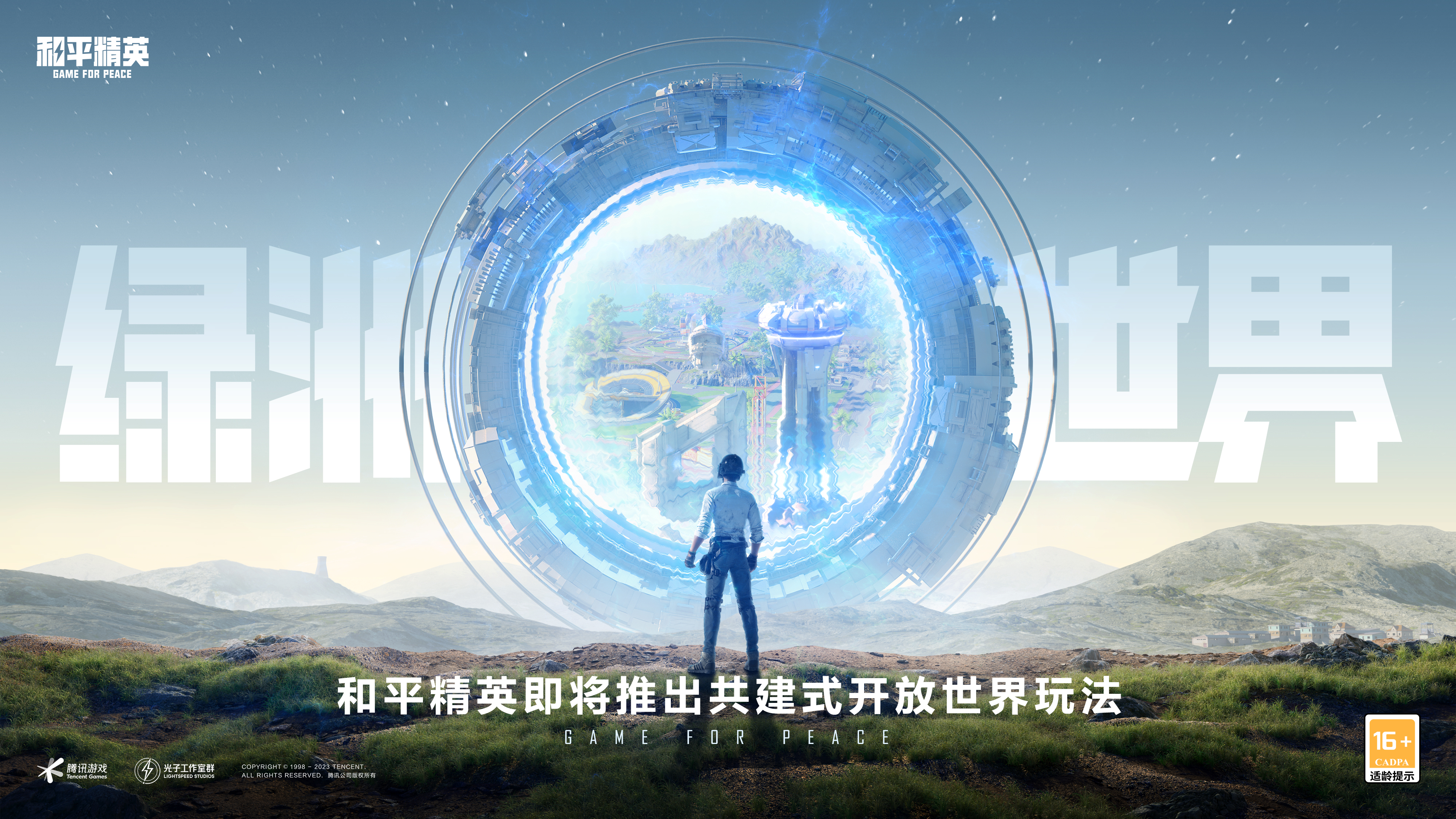 《和平精英》亮相2022年度中国游戏产业年会,即将推出共建式开放世界玩法 《和平精英》亮相2022年度中国游戏产业年会,即将推出共建式开放世界玩法