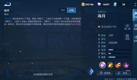 王者荣耀海月什么装备伤害高