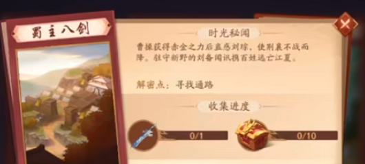 少年三国志2蜀主八剑怎么通关