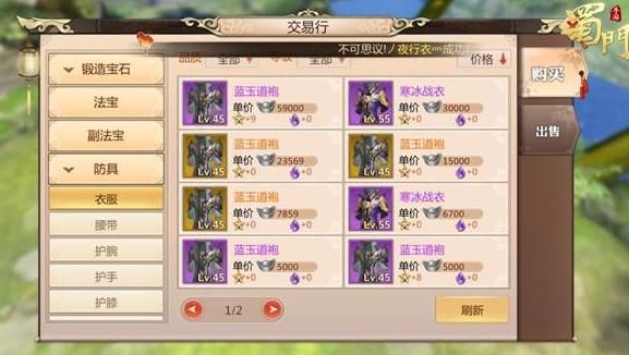 蜀门手游银子怎么交易 蜀门手游银子怎么交易