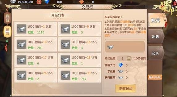 蜀门手游银子怎么交易