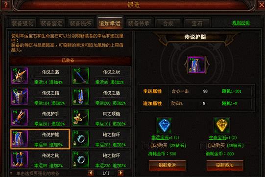 全民奇迹装备强化追加方法详解 全民奇迹装备强化追加方法详解