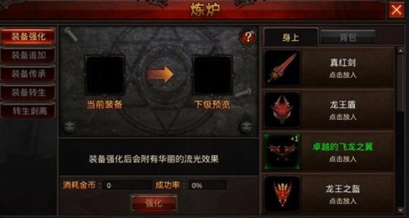 全民奇迹装备强化追加方法详解