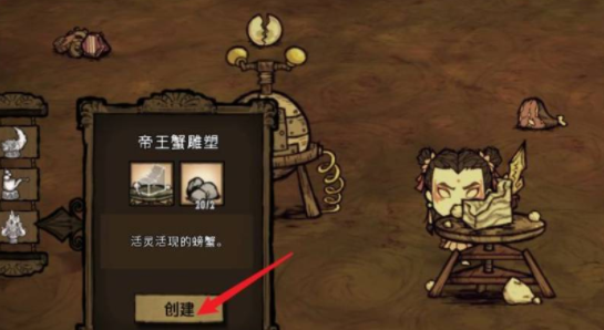 饥荒雕像图纸怎么用