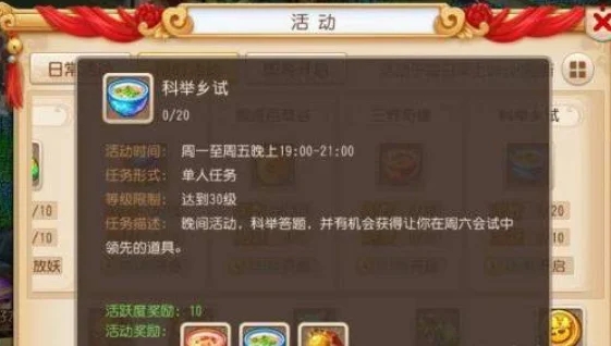 梦幻西游科举大赛有什么奖励