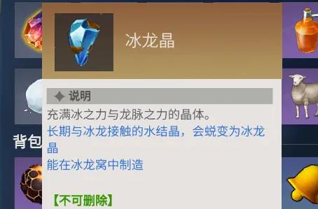冰原守卫者如何制作冰龙晶