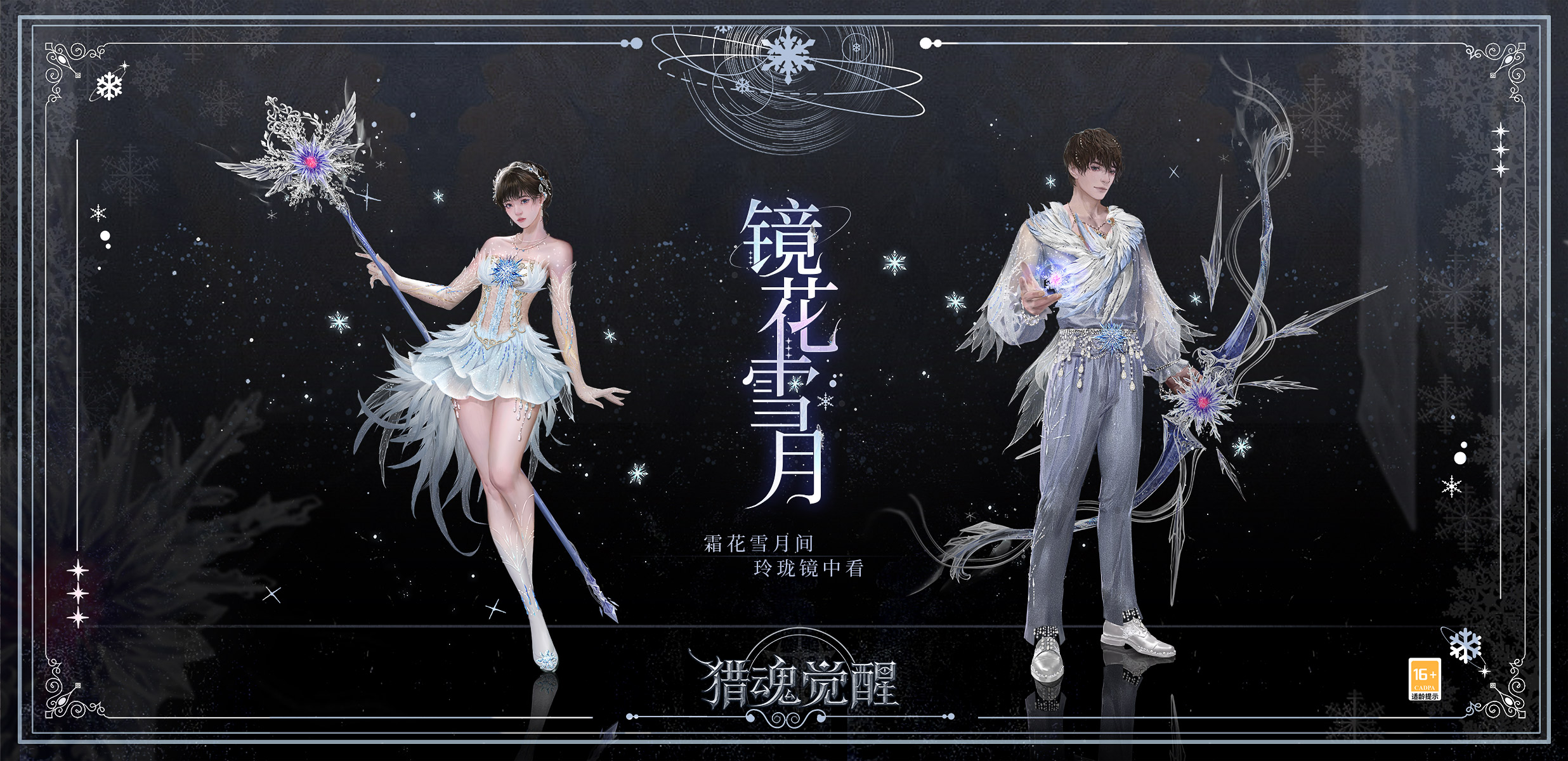 花滑曼舞雪月镜花 《猎魂觉醒》女神节活动开启 花滑曼舞雪月镜花 《猎魂觉醒》女神节活动开启