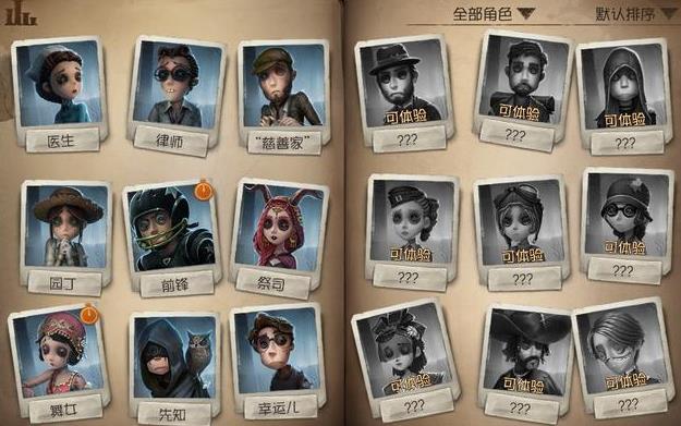 第五人格哪个求生者好用