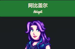星露谷物语最好的妻子是谁