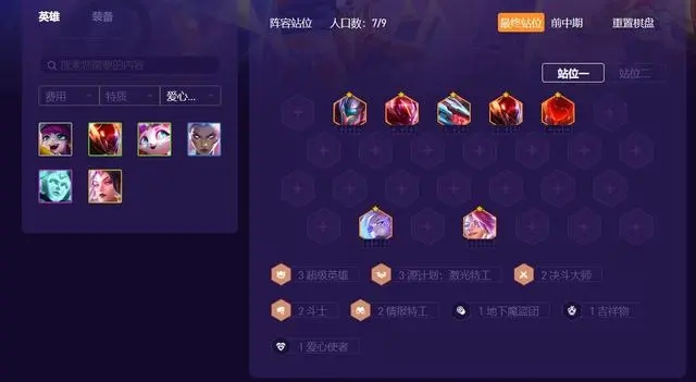 金铲铲前期过渡最新阵容