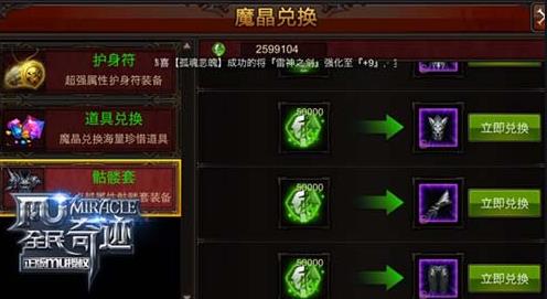 全民奇迹魔晶怎么获得 全民奇迹魔晶怎么获得