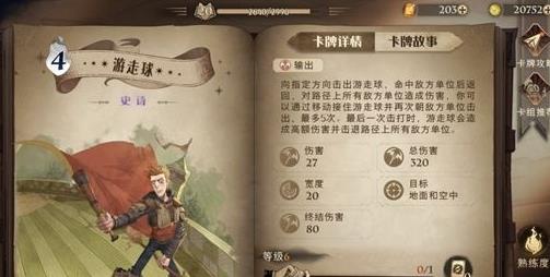 哈利波特魔法觉醒多比卡组搭配