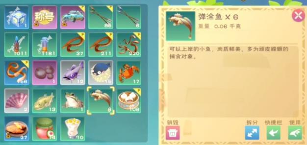 创造与魔法弹涂鱼在哪里钓