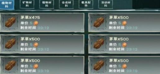 创造与魔法茅草有什么用途呢 创造与魔法茅草有什么用途呢