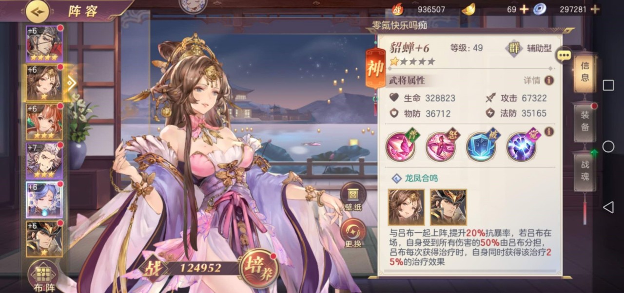 三国志幻想大陆吕布貂蝉怎么搭配
