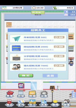 箱庭便利店怎么招聘员工最省钱