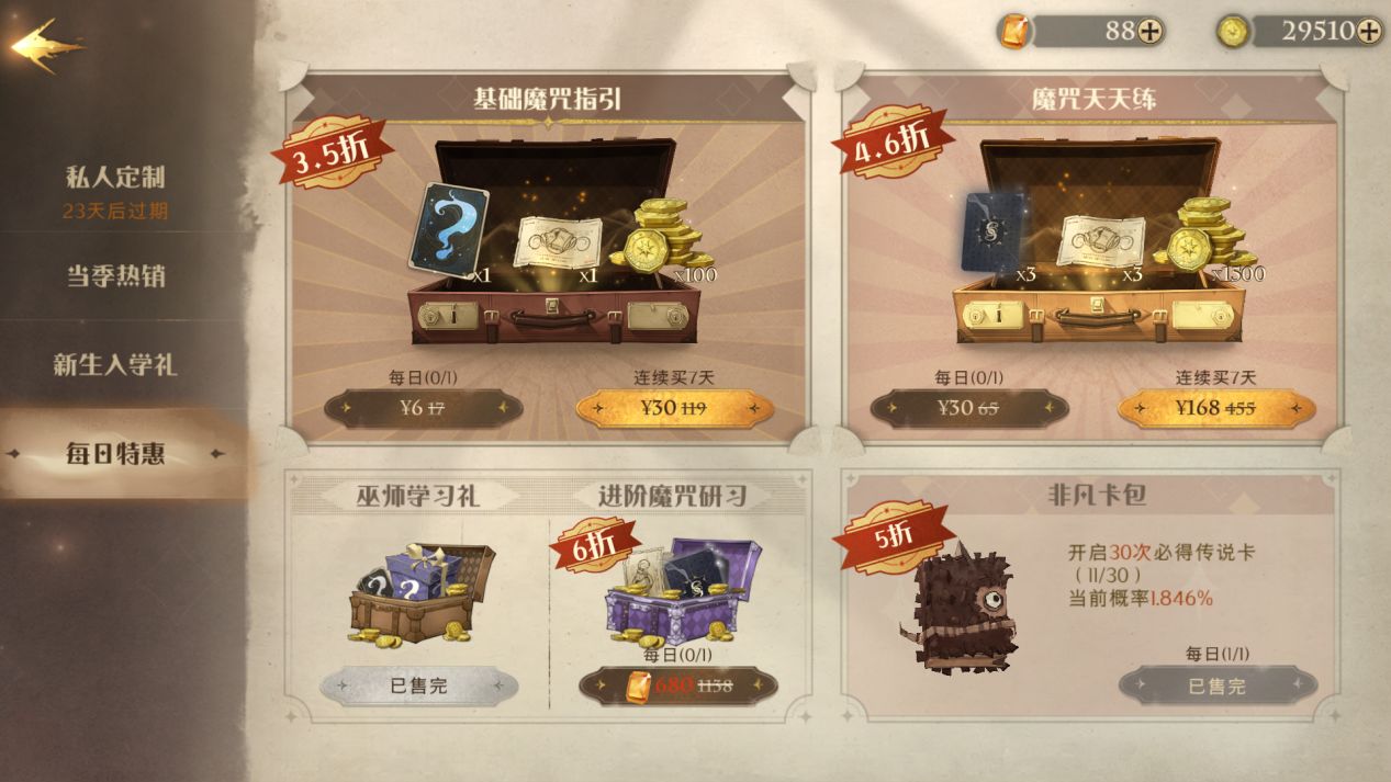 哈利波特宝石怎么获取 哈利波特宝石怎么获取