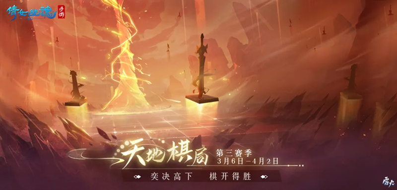 天地棋局赛事重磅回归!全新跨服分组名单出炉! 天地棋局赛事重磅回归!全新跨服分组名单出炉!