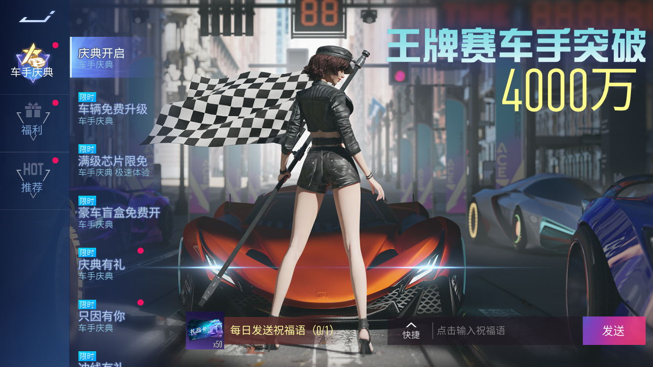 4000万玩家的大事件!《王牌竞速》车手庆典感恩回馈,福利集结 4000万玩家的大事件!《王牌竞速》车手庆典感恩回馈,福利集结