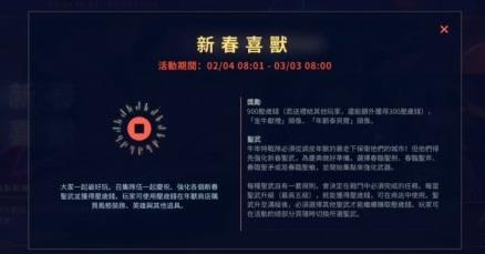 英雄联盟手游新春喜兽活动奖励有哪些