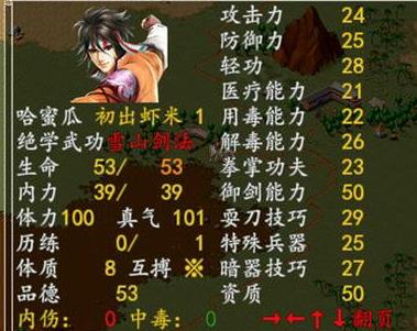 金庸群侠传2自创武功条件 金庸群侠传2自创武功条件