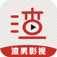 渣男影视app官方版