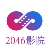 2046影院app