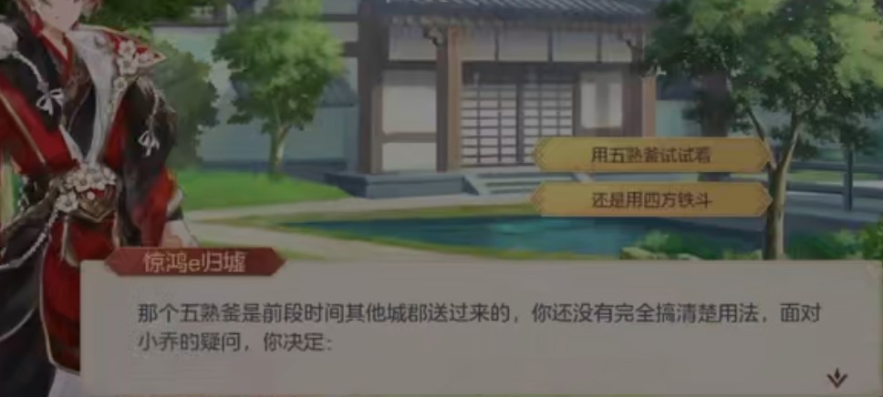 幻想三国志大陆小乔出游攻略