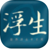 浮生影院最新app安卓版