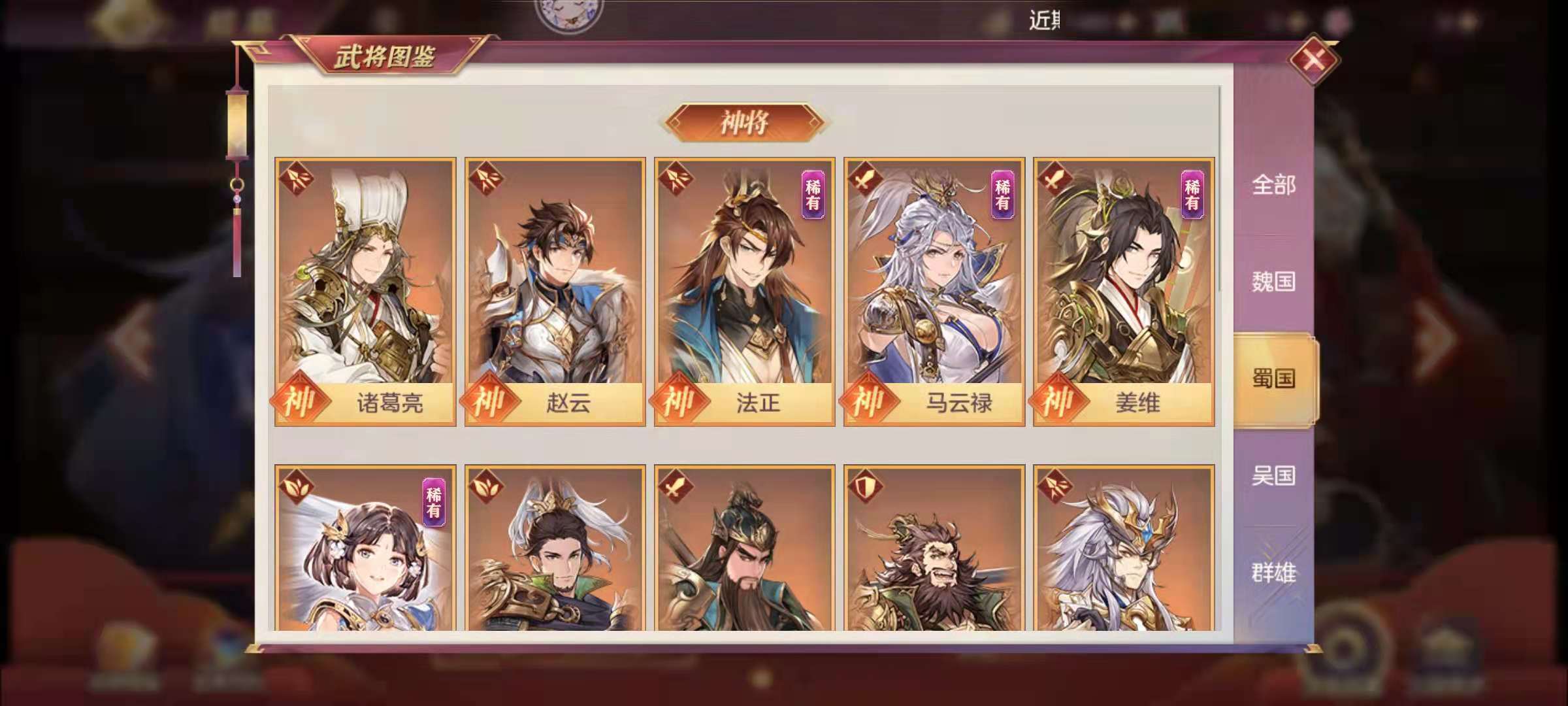 三国志幻想大陆蜀国突击队攻略