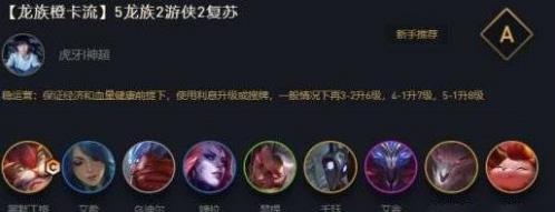 金铲铲之战手游龙族