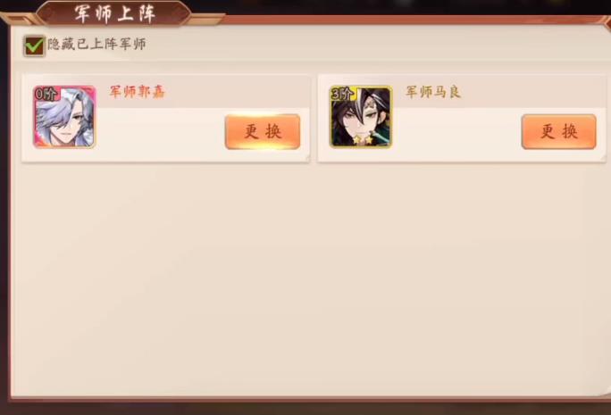 少年三国志2怎么换军师
