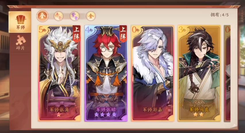 少年三国志2怎么换军师