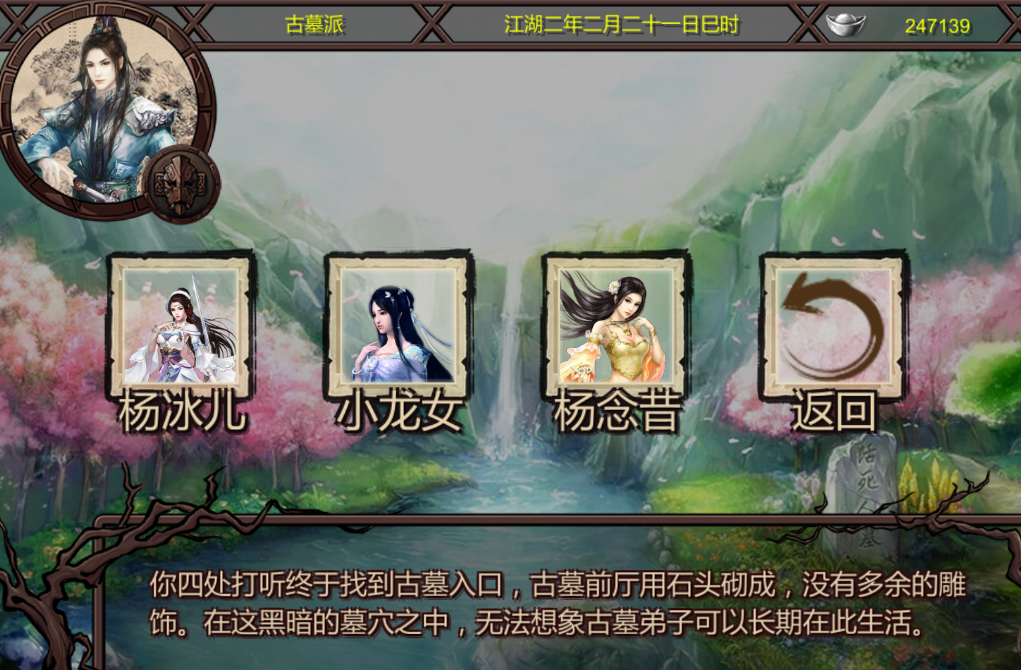 金庸群侠传鹏字怎么打