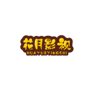 花月影视app
