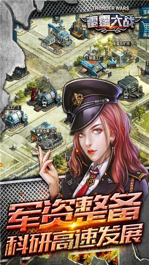 雷霆大战游戏截图2