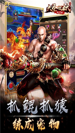 大圣捉妖传奇游戏截图2