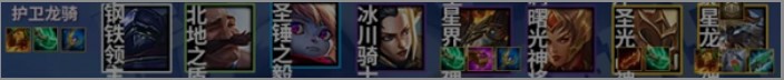 护卫龙骑士阵容金铲铲