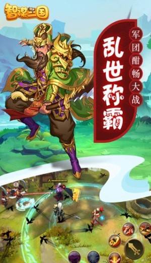 伐谋三国游戏截图1