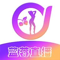 蓝莓直播app安卓正式版
