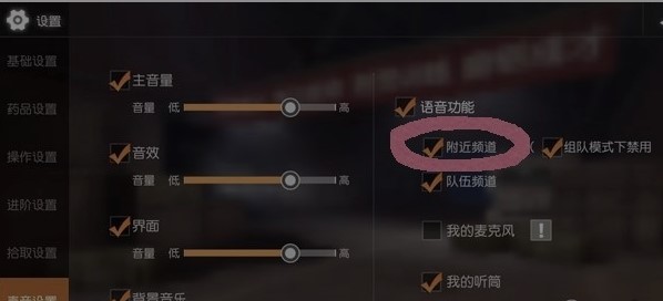 荒野行动怎么连麦